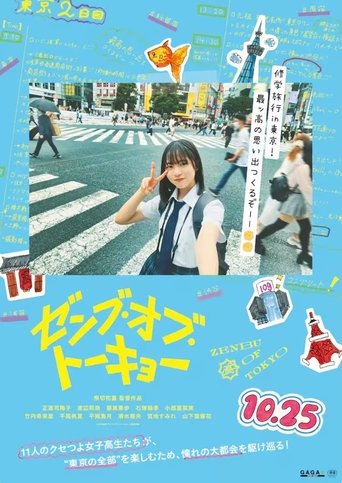 All of Tokyo! Poster of All of Tokyo!