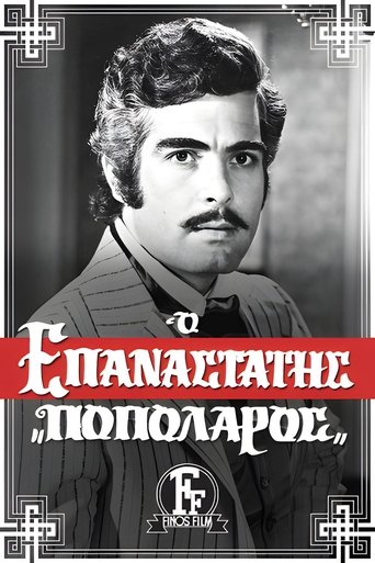 The Revolutionary Poster of The Revolutionary