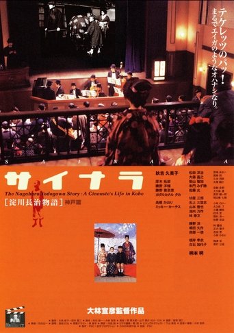 The Nagaharu Yodogawa Story: A Cineaste's Life in Kobe Poster of The Nagaharu Yodogawa Story: A Cineaste's Life in Kobe
