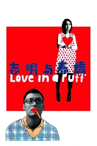 Love in a Puff Poster of Love in a Puff