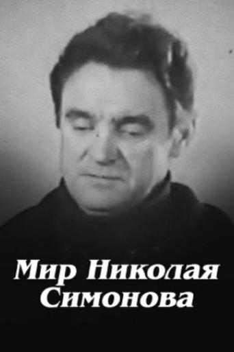 Nikolay Simonov's World Poster of Nikolay Simonov's World