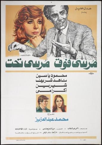 Moursi Fok Moursi Taht Poster of Moursi Fok Moursi Taht