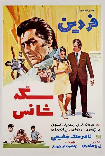 Sekke-ye shans Poster of Sekke-ye shans