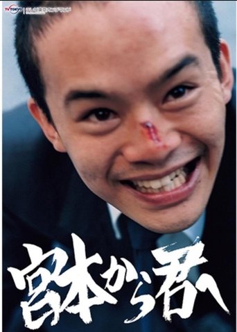 From Miyamoto To You Poster of From Miyamoto To You
