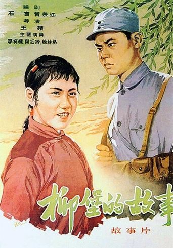The Story of Liubao Poster of The Story of Liubao