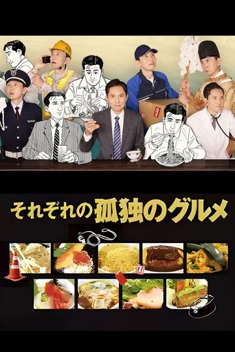 Sorezore no Kodoku no Gourmet Poster of Sorezore no Kodoku no Gourmet