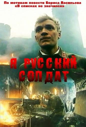 I, A Russian Soldier Poster of I, A Russian Soldier