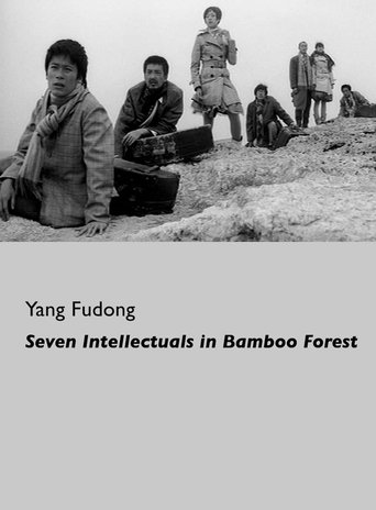 Seven Intellectuals in Bamboo Forest, Part V Poster of Seven Intellectuals in Bamboo Forest, Part V