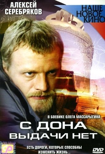 No Issue from Don Poster of No Issue from Don
