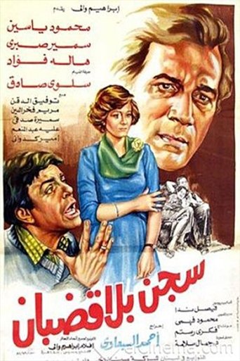 prison without bars Poster of prison without bars