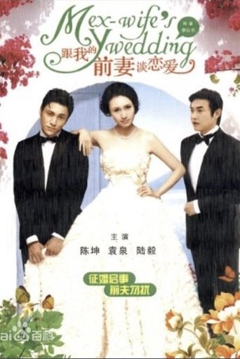 My Ex-Wife's Wedding Poster of My Ex-Wife's Wedding