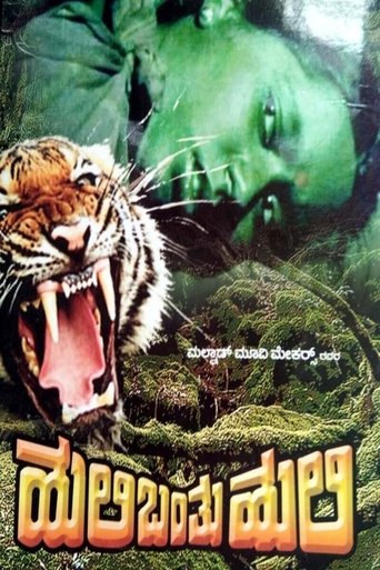 Huli Banthu Huli Poster of Huli Banthu Huli