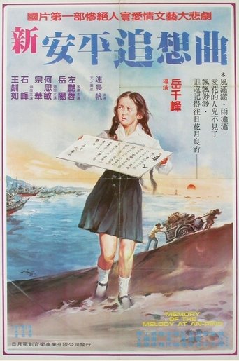 Memory of the Melody at An-ping Poster of Memory of the Melody at An-ping