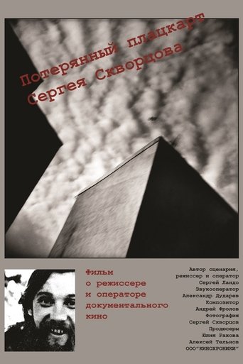Mr. Skvortsov's Lost Train Poster of Mr. Skvortsov's Lost Train