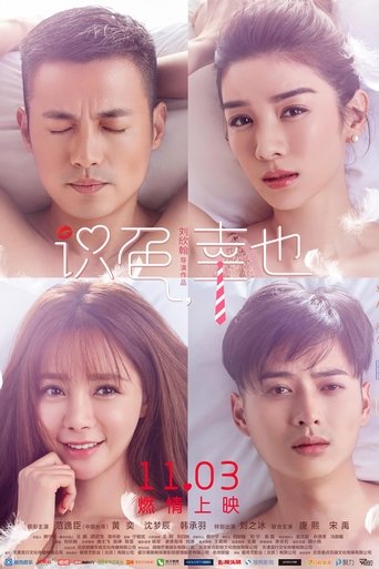 One Night, or Whole Life Poster of One Night, or Whole Life