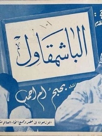 The Bashmakul Poster of The Bashmakul