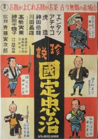 Entatsu, Achako and Torazo: Chuji Kunisada's First Smile of the New Year Poster of Entatsu, Achako and Torazo: Chuji Kunisada's First Smile of the New Year