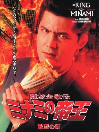 The King of Minami: City of Desire Poster of The King of Minami: City of Desire