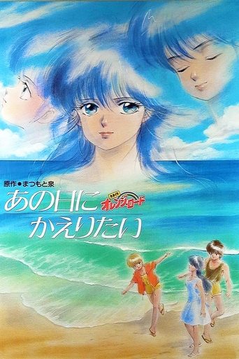 Kimagure Orange Road: I Want to Return to That Day Poster of Kimagure Orange Road: I Want to Return to That Day