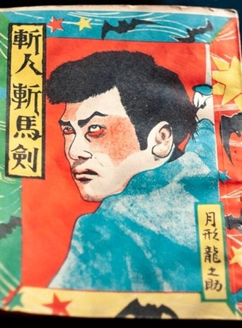 Man-Slashing Horse-Piercing Sword Poster of Man-Slashing Horse-Piercing Sword