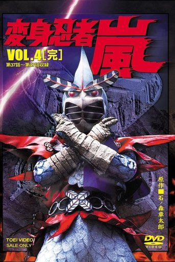 Henshin Ninja Arashi: The Movie Poster of Henshin Ninja Arashi: The Movie