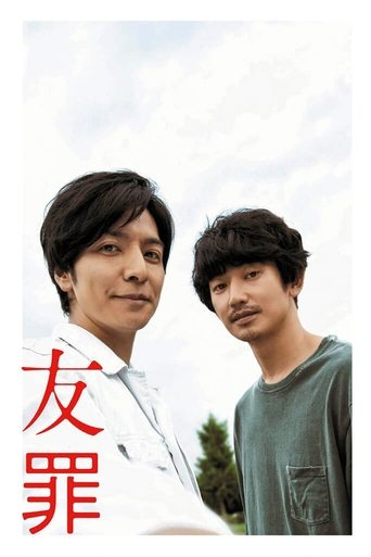 My Friend "A" Poster of My Friend "A"