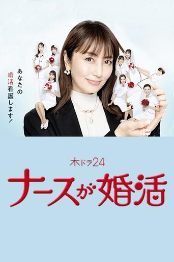 Nurse ga Konkatsu Poster of Nurse ga Konkatsu