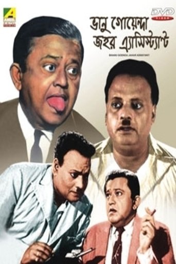 Bhanu Goenda Jahar Assistant Poster of Bhanu Goenda Jahar Assistant