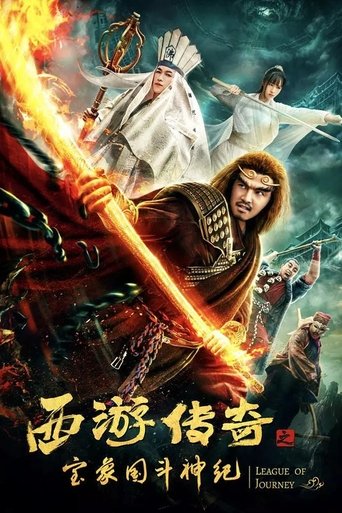 Dream Journey 5: Legendary Treasure Poster of Dream Journey 5: Legendary Treasure