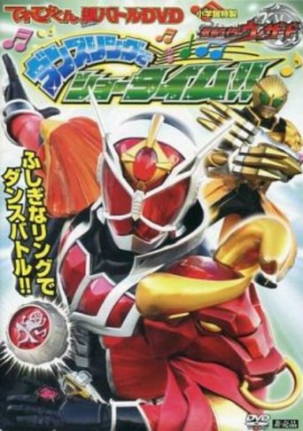 Kamen Rider Wizard: Showtime with the Dance Ring Poster of Kamen Rider Wizard: Showtime with the Dance Ring