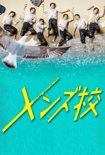 Men's Kō Poster of Men's Kō
