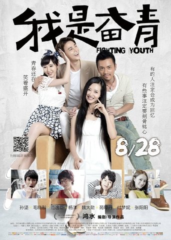 The Fighting Youth Poster of The Fighting Youth