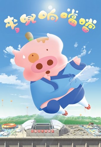 McDull, Kung Fu Kindergarten Poster of McDull, Kung Fu Kindergarten