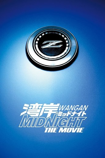 Wangan Midnight: The Movie Poster of Wangan Midnight: The Movie