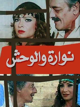 Nawara and the Beast Poster of Nawara and the Beast
