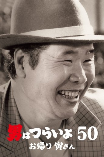 Tora-san, Wish You Were Here Poster of Tora-san, Wish You Were Here