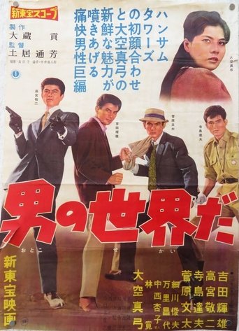 This Is a Man's World Poster of This Is a Man's World