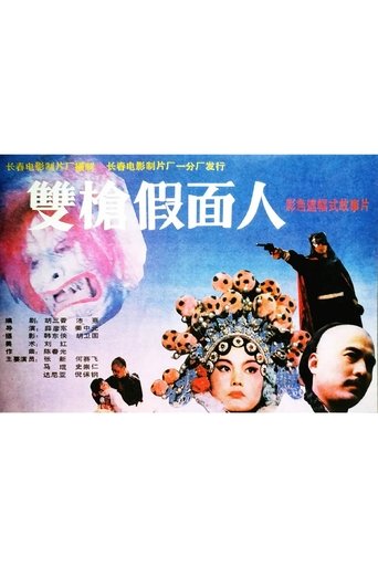 The Masked Man with Two Guns Poster of The Masked Man with Two Guns