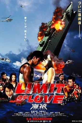 Limit of Love: Umizaru Poster of Limit of Love: Umizaru