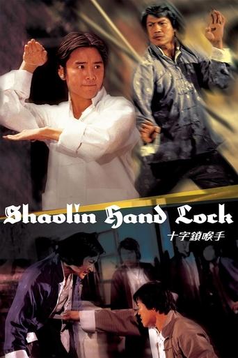 Shaolin Hand Lock Poster of Shaolin Hand Lock