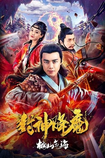 Demon Wrangling 2 Poster of Demon Wrangling 2