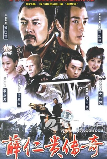 The legend of Xue Rengui Poster of The legend of Xue Rengui