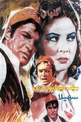 The Flowers of Gilan Poster of The Flowers of Gilan