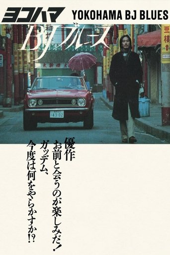 Yokohama BJ Blues Poster of Yokohama BJ Blues