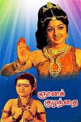Gnana Kuzhandhai Poster of Gnana Kuzhandhai