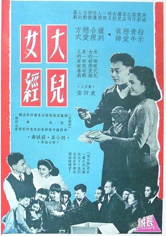 Loves of the Youngsters Poster of Loves of the Youngsters