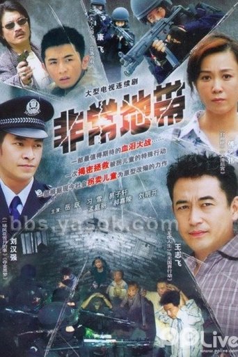 拯救之非常地带 Poster of 拯救之非常地带