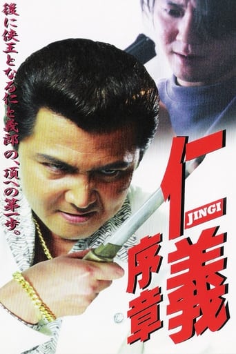 Jingi Minus One -Prologue- Poster of Jingi Minus One -Prologue-