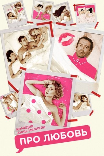 About Love Poster of About Love