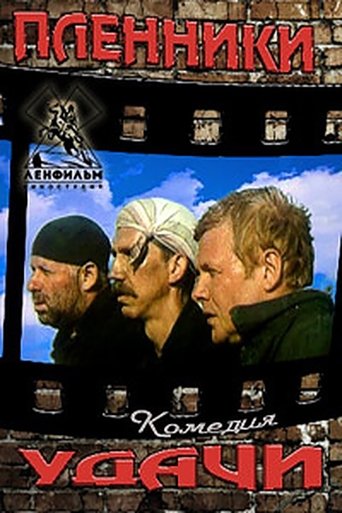 Prisoners of fortune Poster of Prisoners of fortune